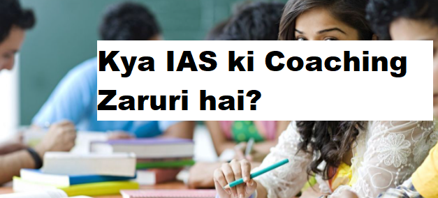 kya bina coaching ke ias me safal hua ja sakta hai